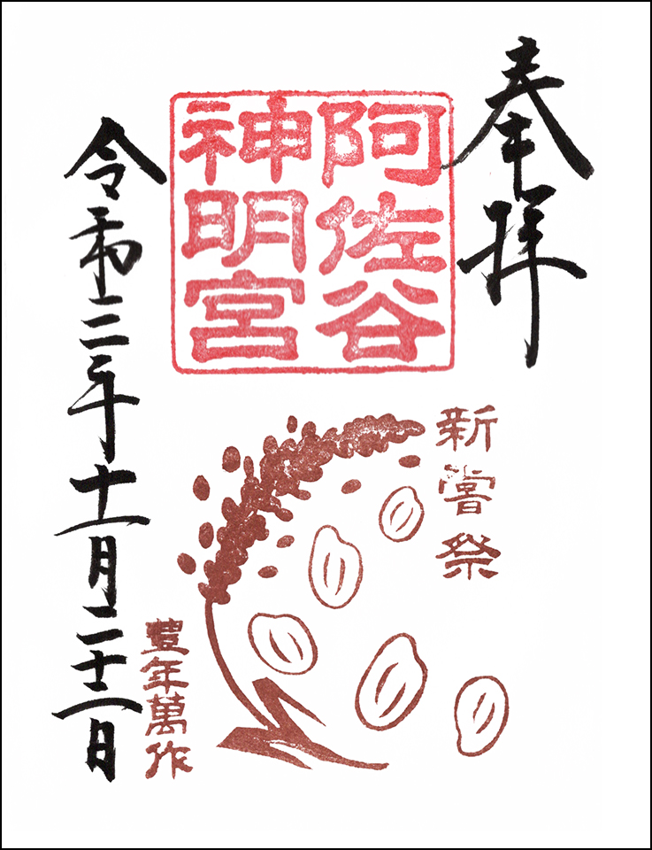 阿佐ヶ谷神明宮