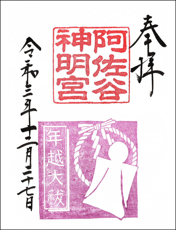 阿佐ヶ谷神明宮