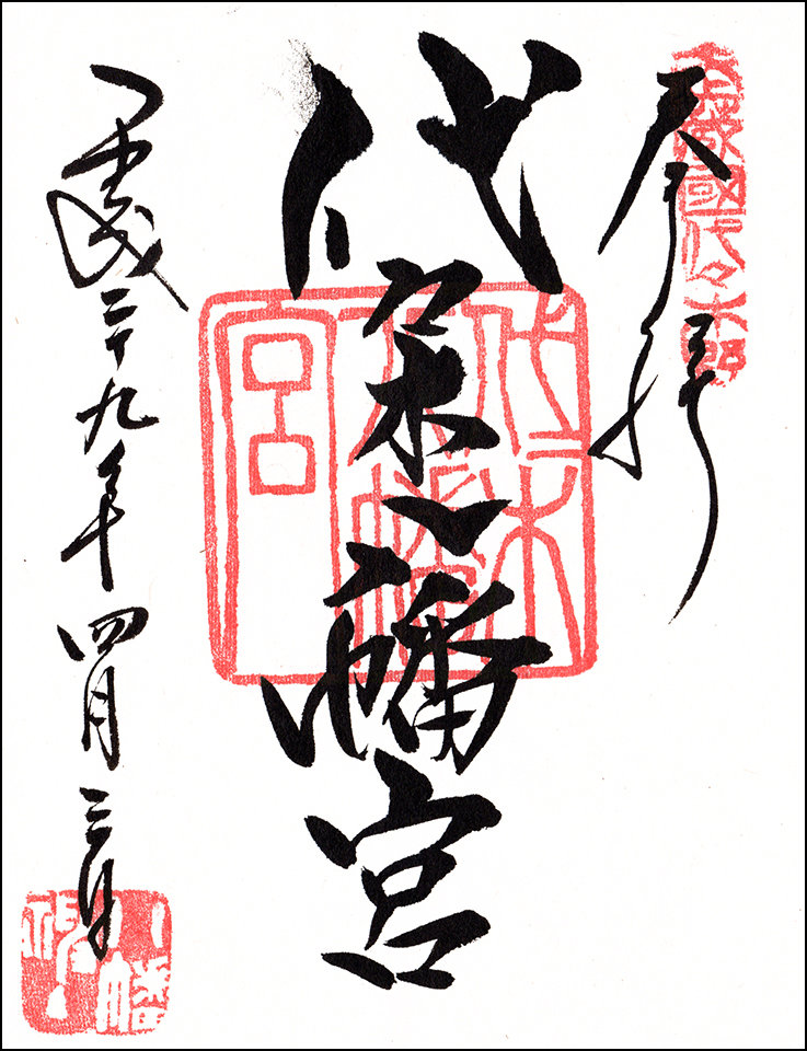 代々木八幡宮