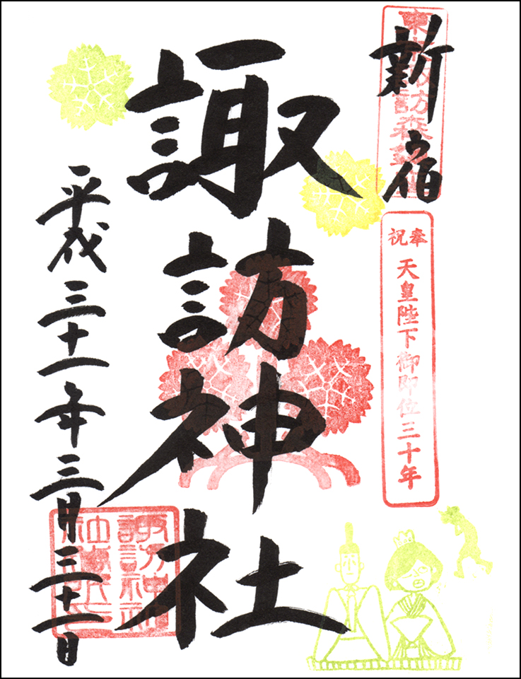 新宿諏訪神社