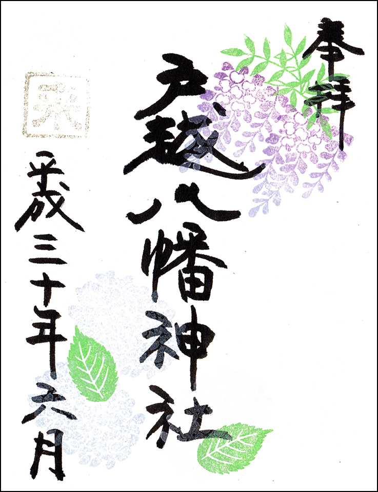 戸越八幡神社
