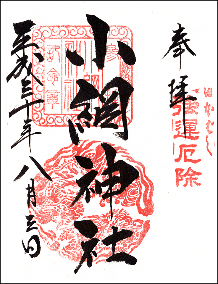 小網神社