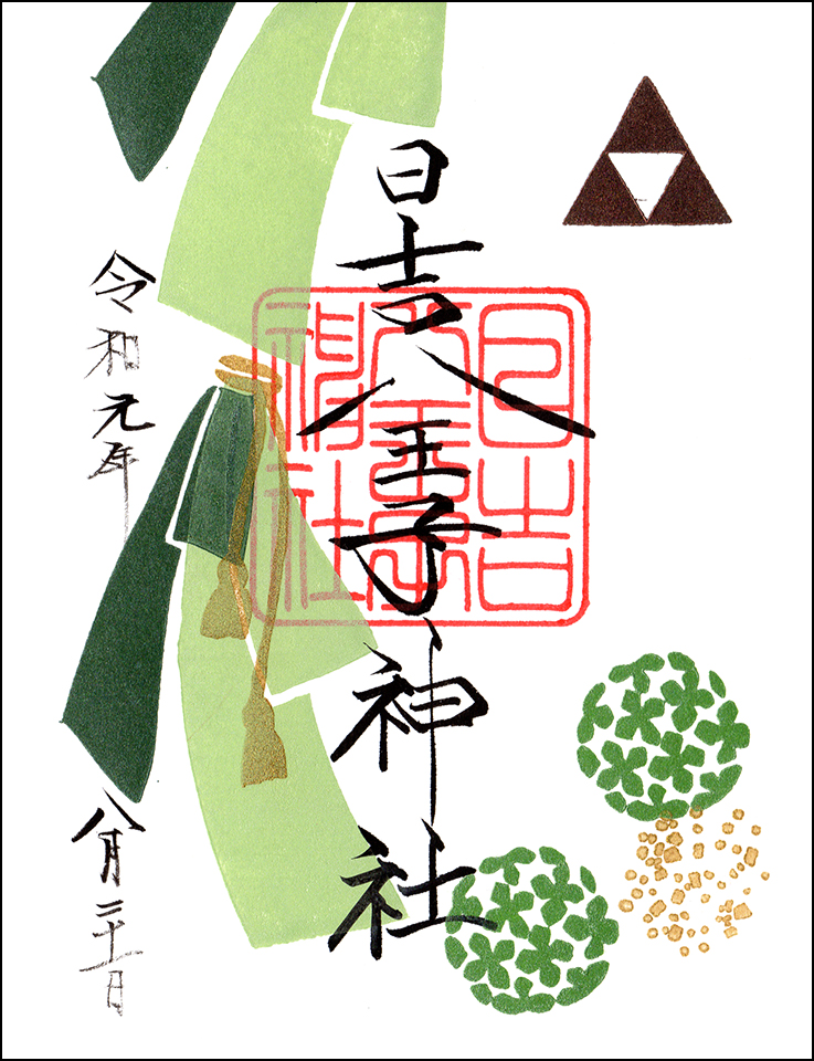 日吉八王子神社