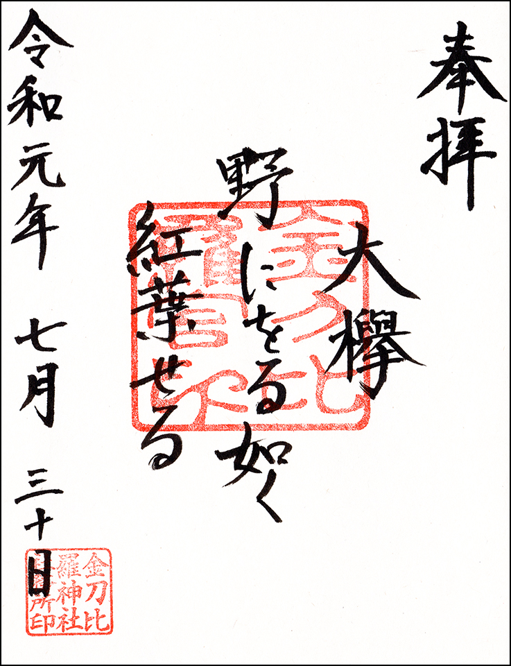 金刀比羅神社