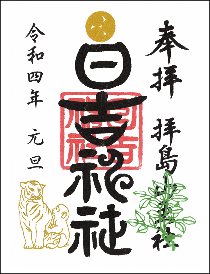 日吉神社