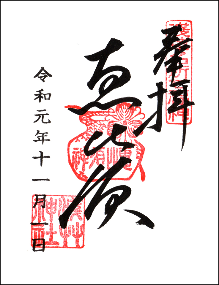 ゑ比寿