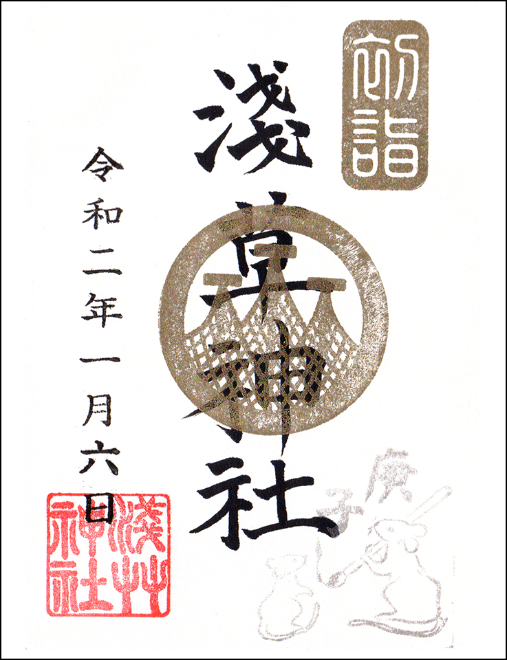 限定御朱印
