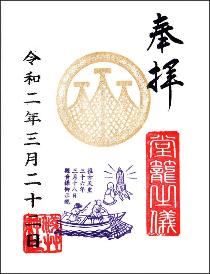 限定御朱印