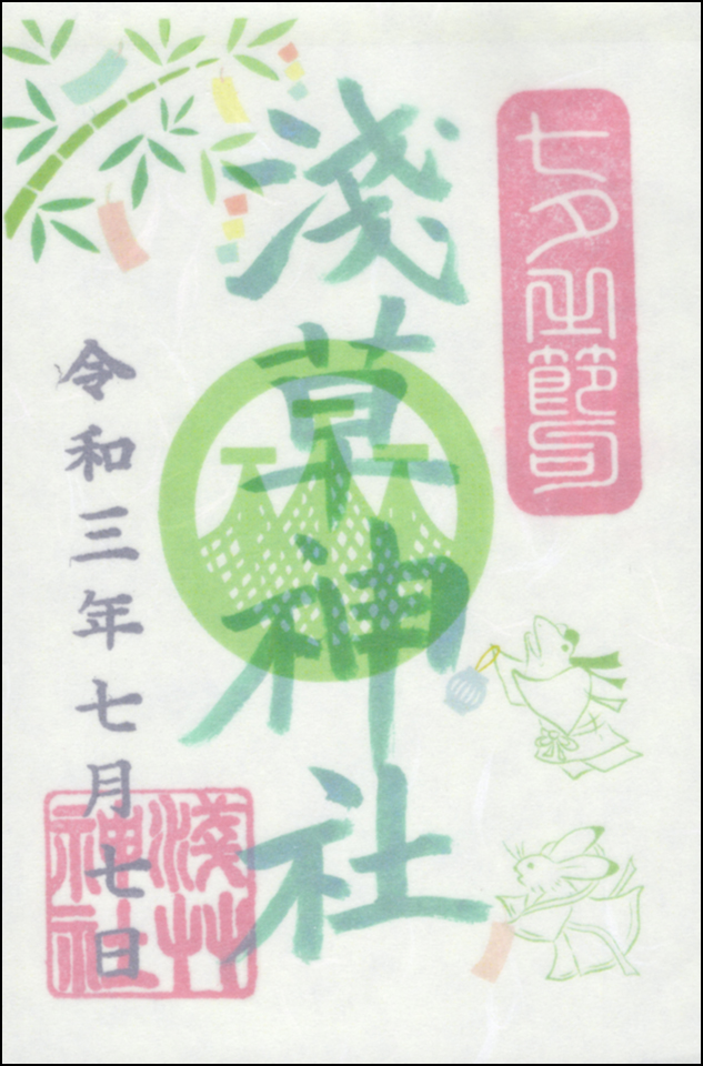 限定御朱印