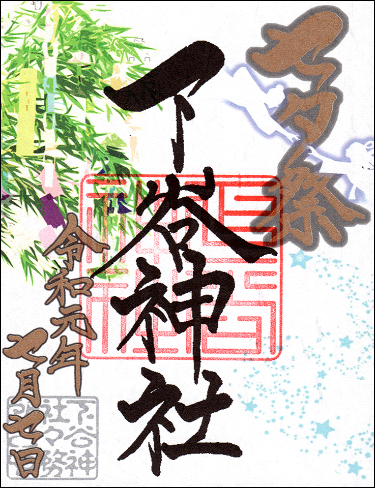 七夕祭