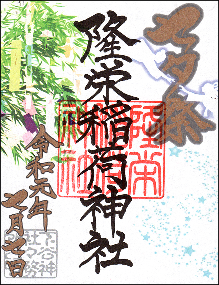 七夕祭