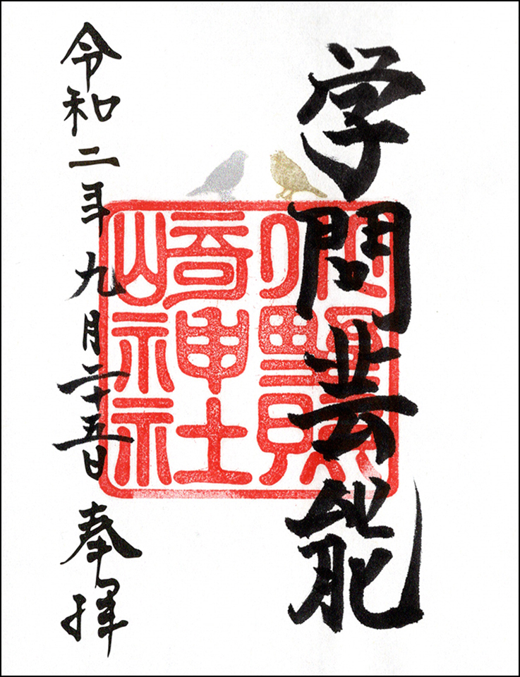 小野照崎神社