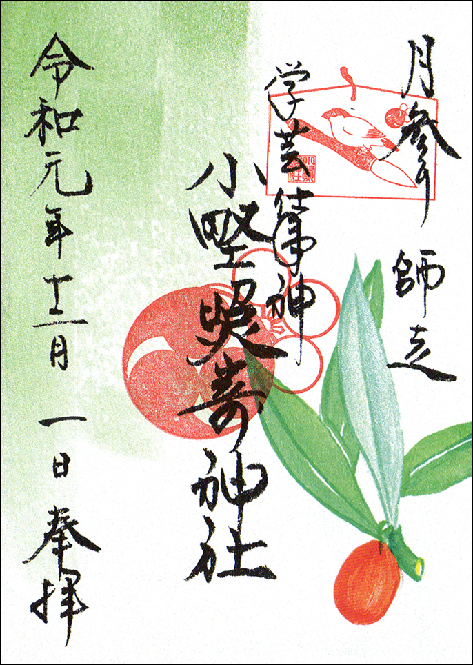 小野照崎神社