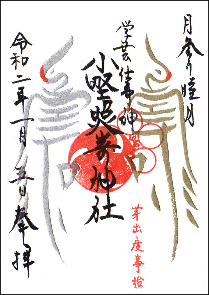 小野照崎神社