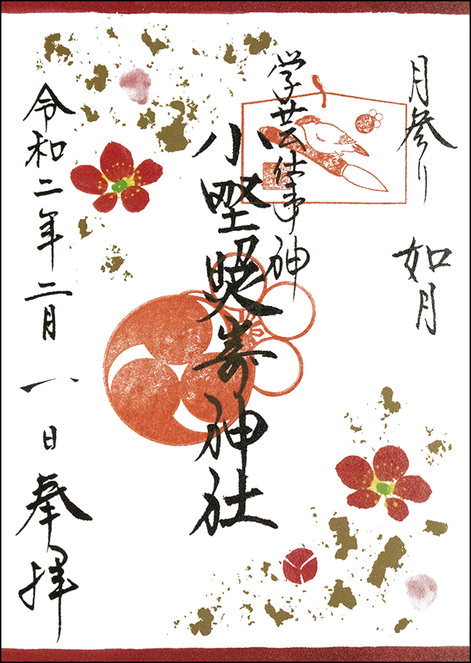 小野照崎神社