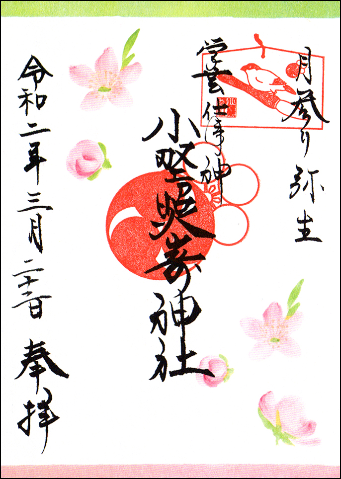 小野照崎神社