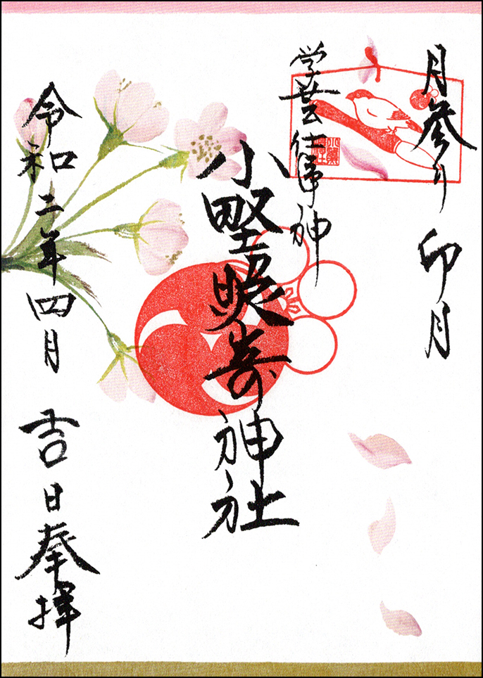小野照崎神社
