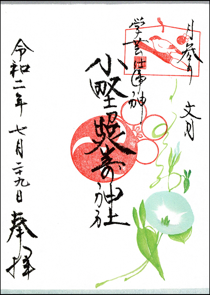 小野照崎神社