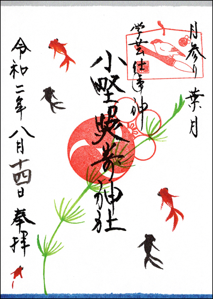 小野照崎神社
