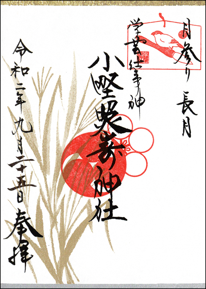 小野照崎神社