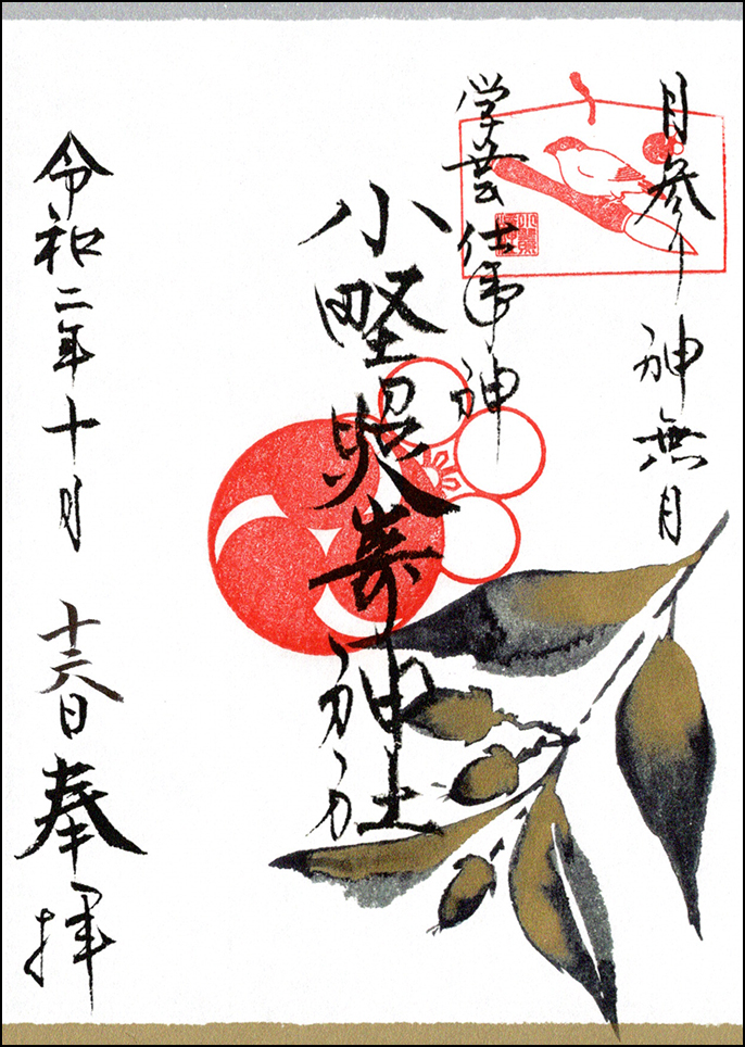 小野照崎神社