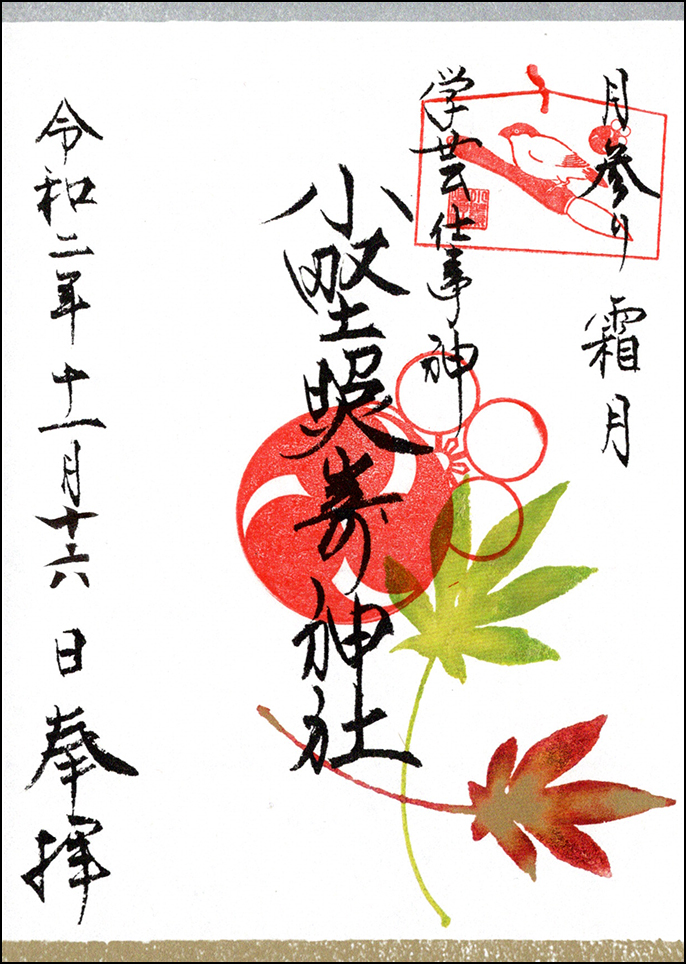 小野照崎神社