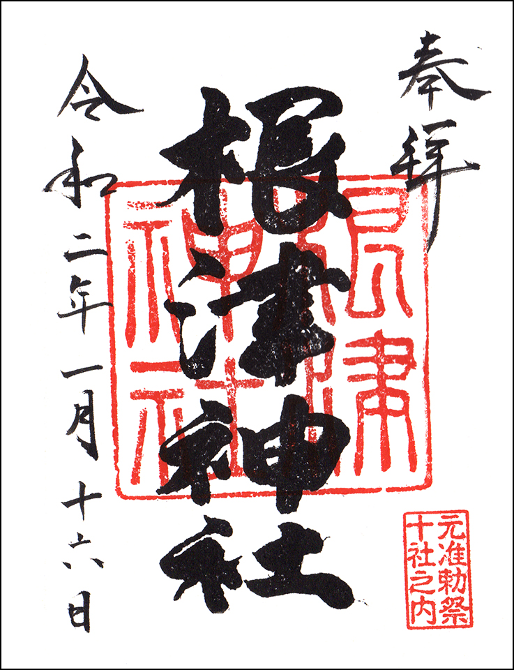 根津神社