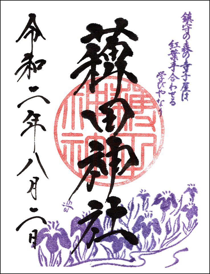 薭田神社