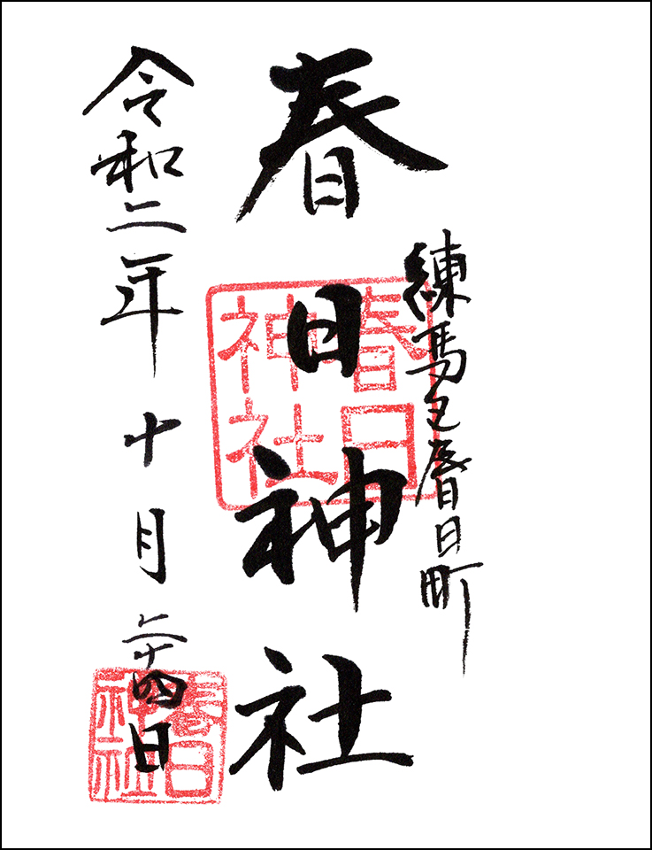 春日神社