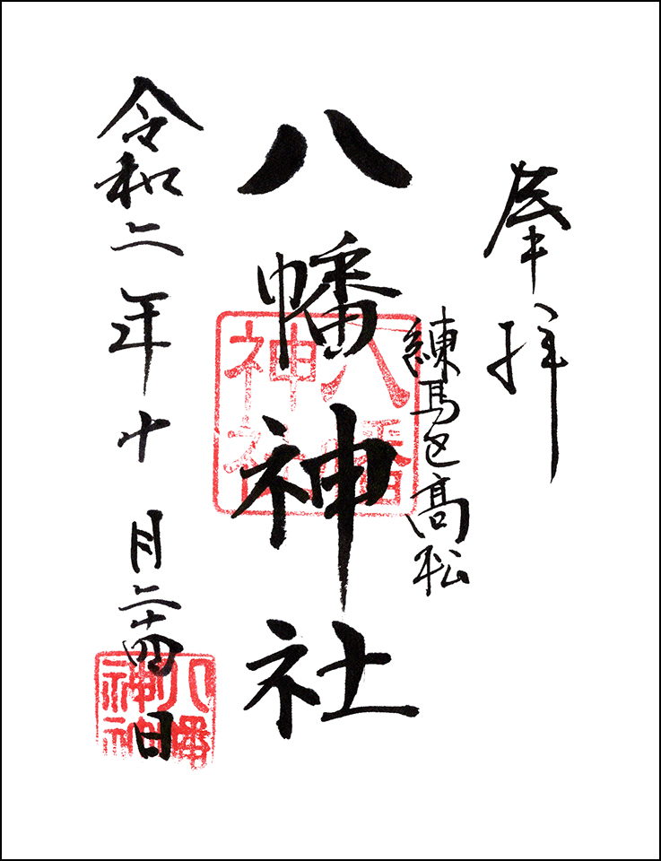 八幡神社