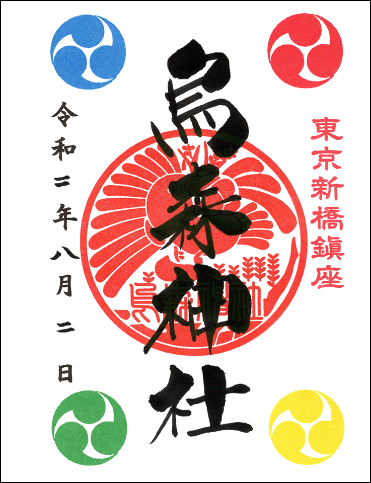 烏森神社