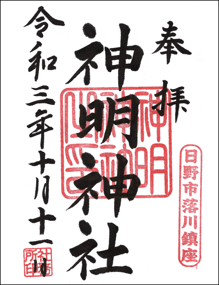 神明神社