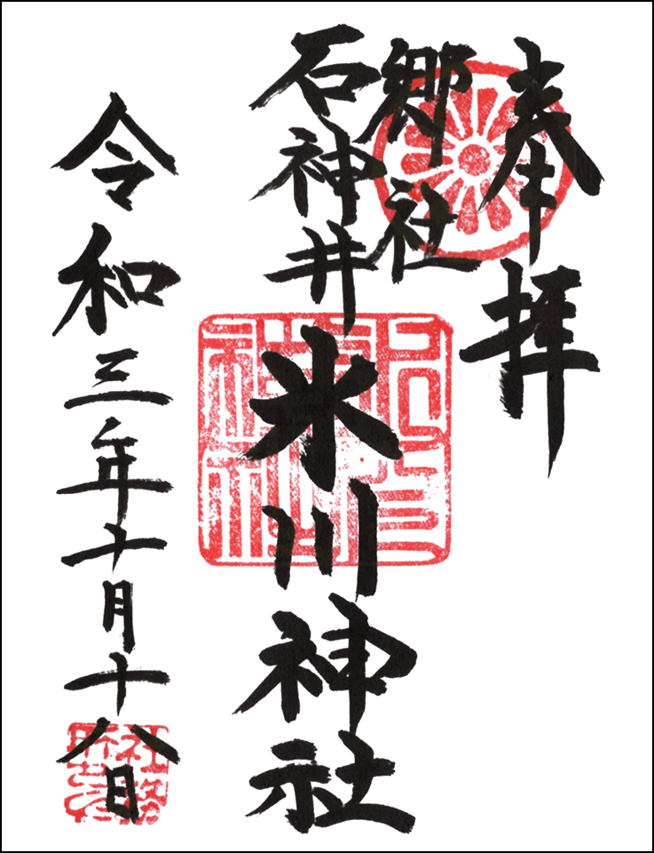 石神井氷川神社