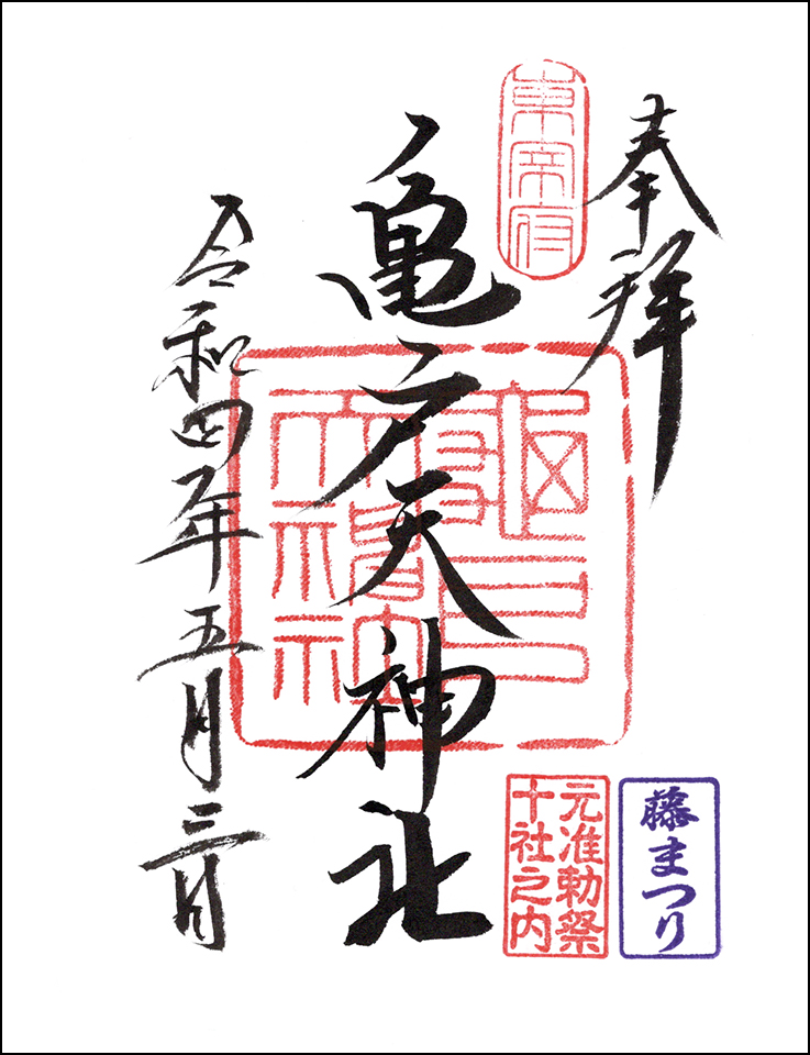 亀戸天神社