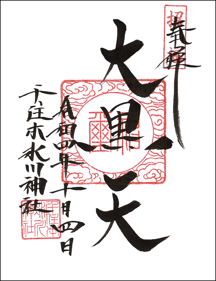 大黒天