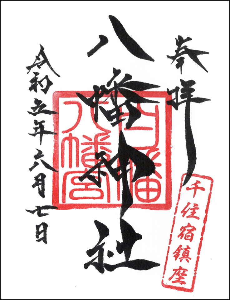 白幡八幡神社