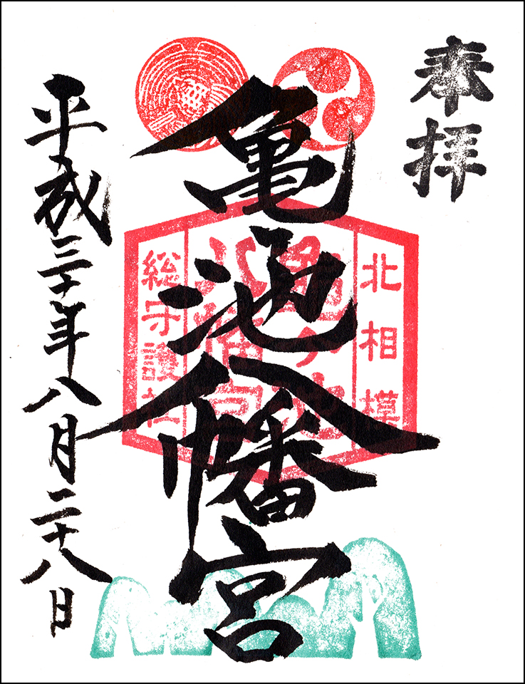 亀ヶ池八幡宮