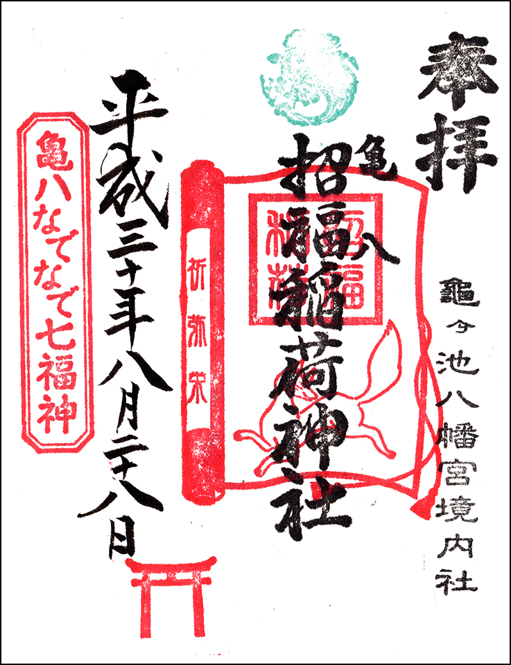 境内社