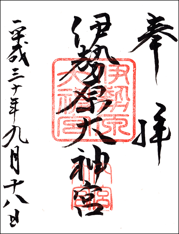 伊勢原大神宮