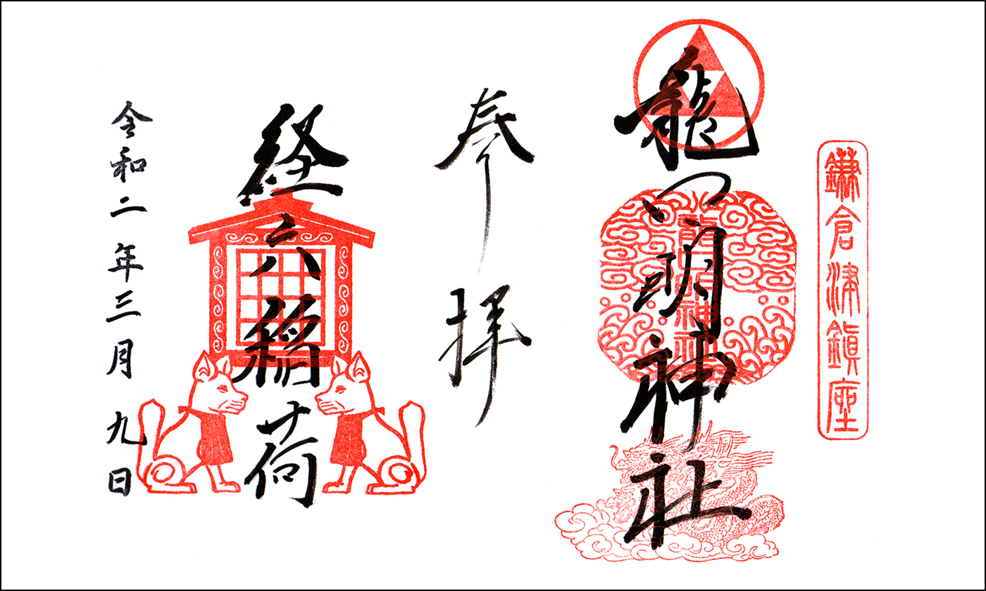 龍口明神社