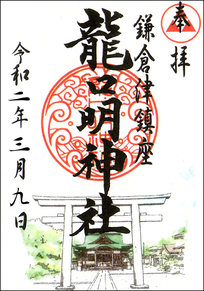 印刷御朱印