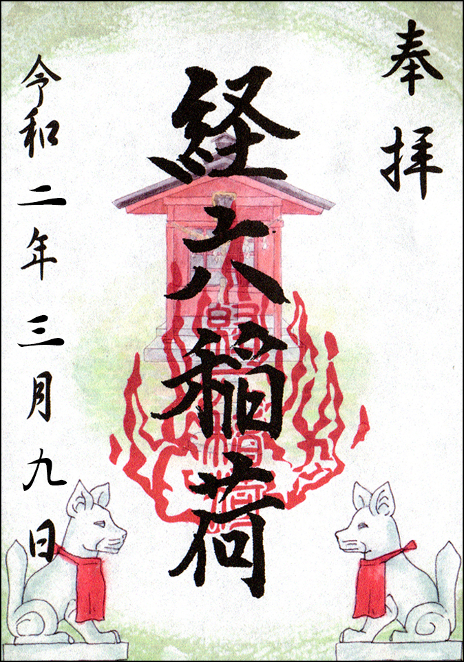 印刷御朱印