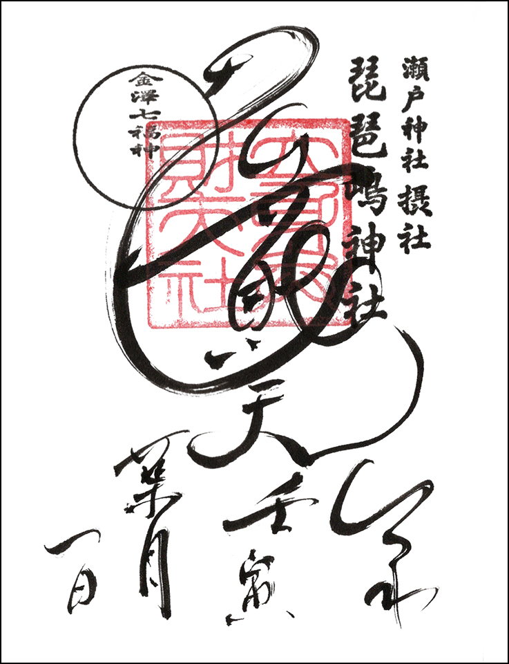 琵琶島神社