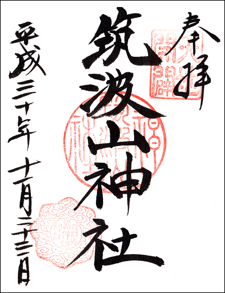 筑波山神社