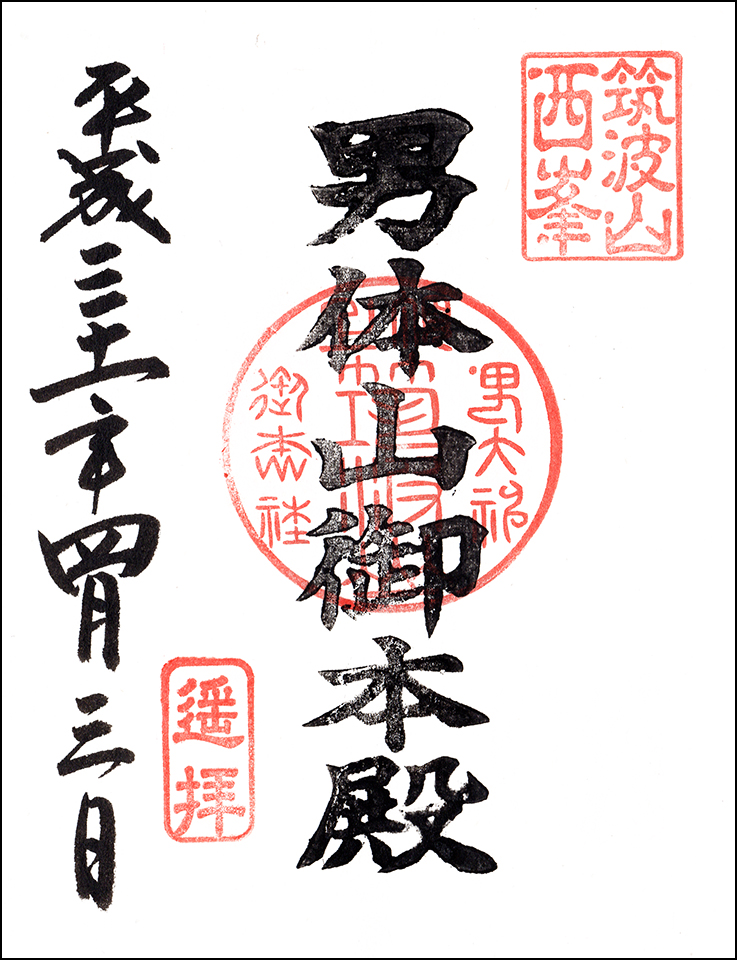 男体山御本殿