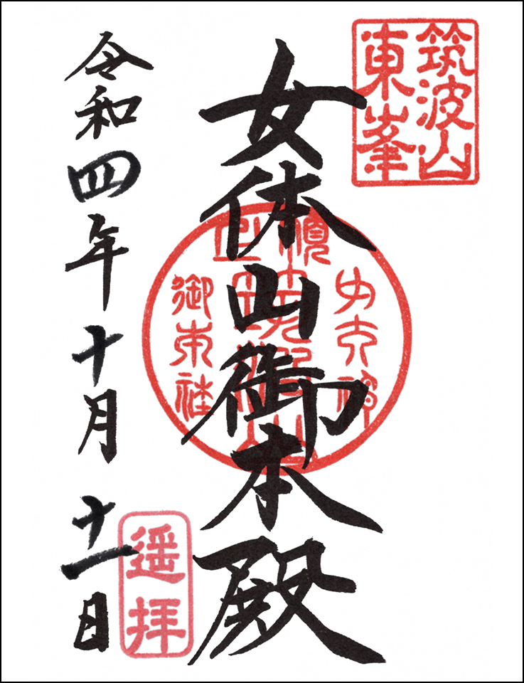 女体山御本殿