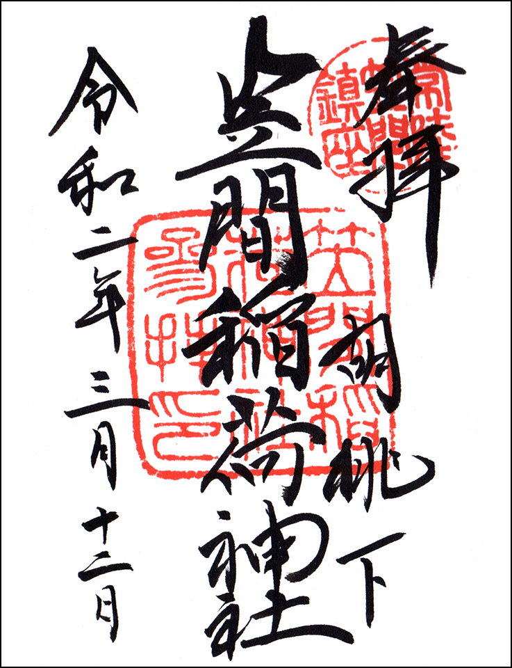 笠間稲荷神社
