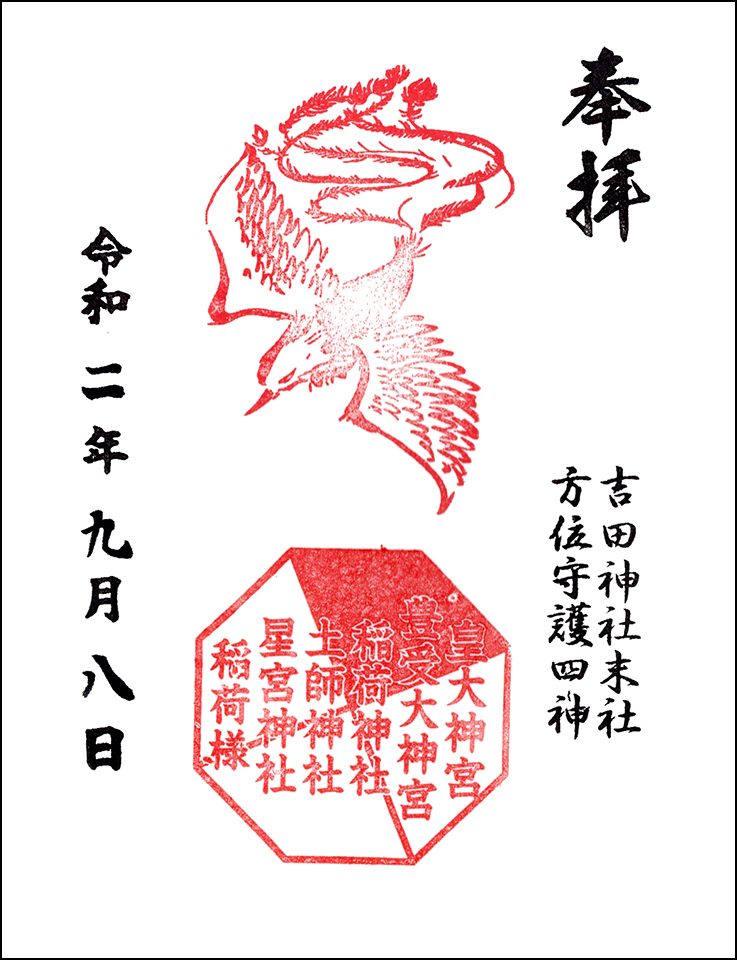 方位守護末社