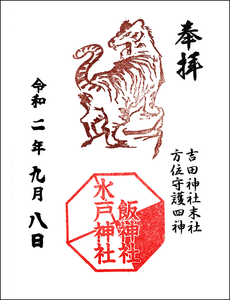 方位守護末社