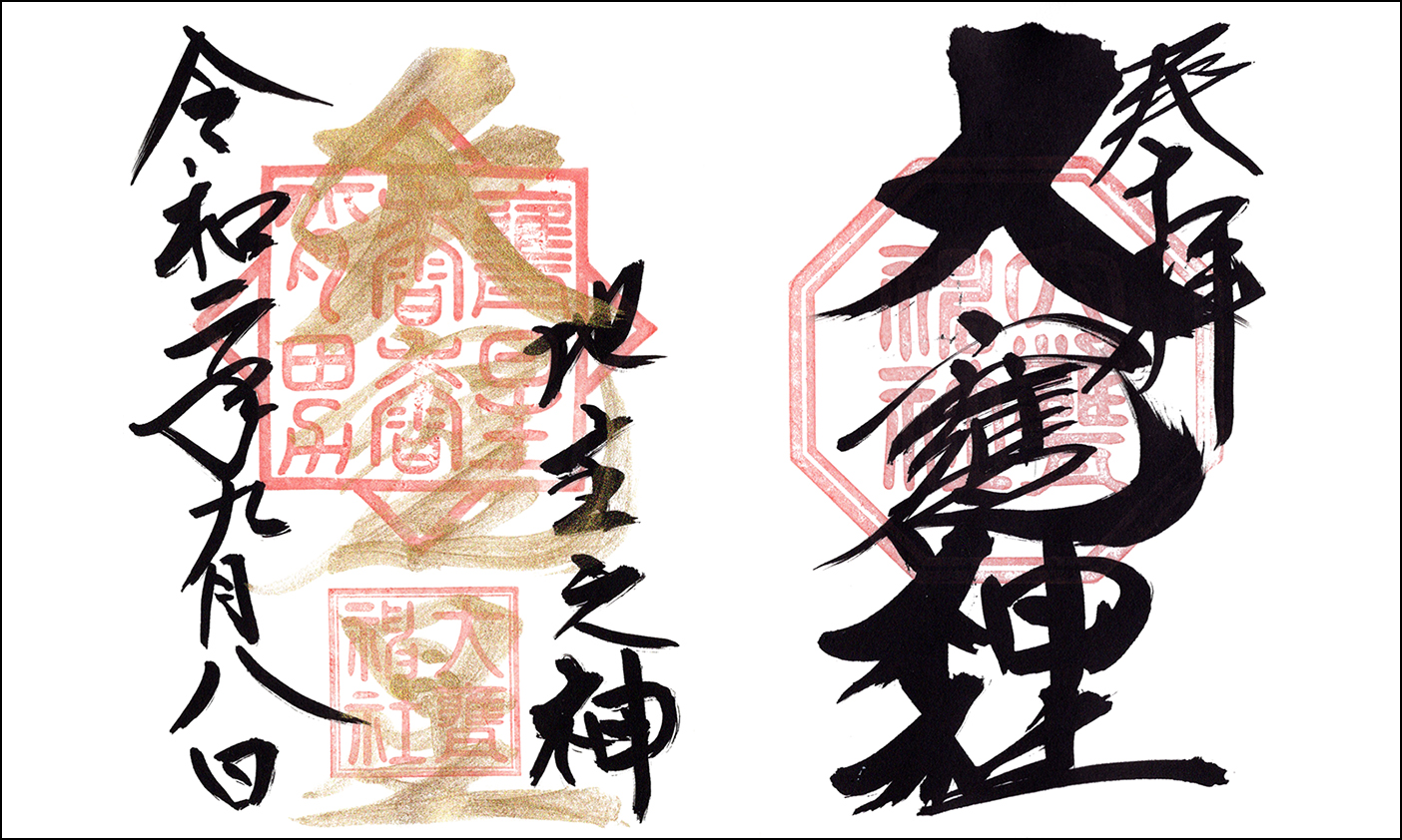 大甕神社